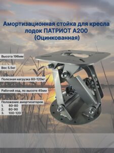 Амортизационная стойка для кресла лодок А200 (Крашенная)