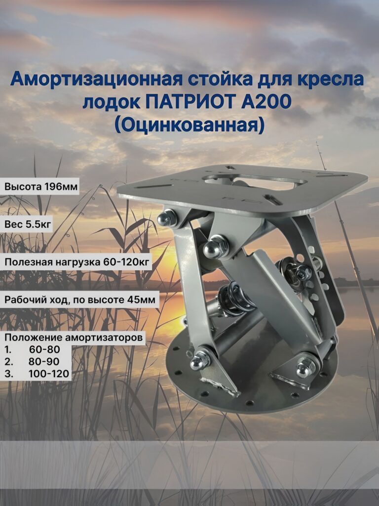Амортизационная-стойка-для-кресла-лодок-А200-Крашенная