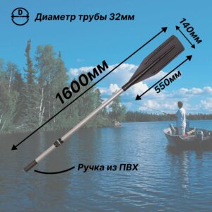 Весло разборное пополам для лодок 1.6м 2 штуки