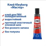 Комплект-для-ремонта-лодок-ПВХ-черный-1-латка-клей-KLEYBERG