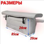 Мягкие-накладки-с-сумкой-на-сиденье-лодки-85x20-комплект-2-шт