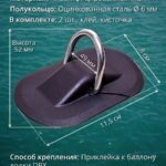 Рым-буксировочный-для-лодки-ПВХ-2-шт.-клей-и-кисточка-в-комплекте