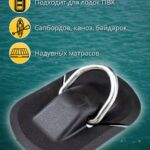Рым-буксировочный-для-лодки-ПВХ-2-шт.-клей-и-кисточка-в-комплекте