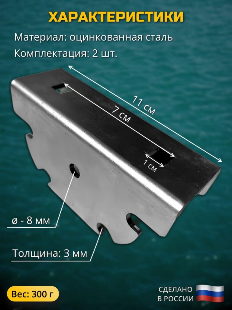 Дополнительные-кронштейны-для-транцевых-колес-2-шт