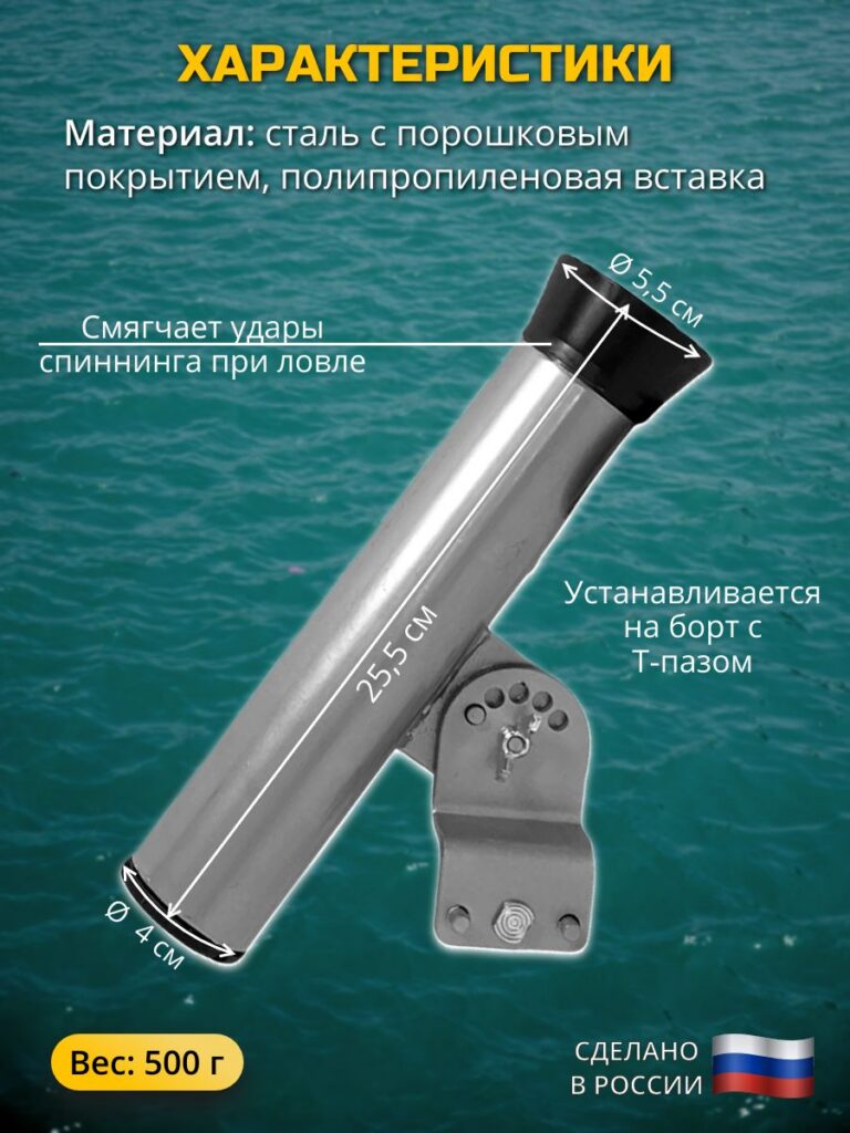 Держатель-спиннинга-с-креплением-в-Т-паз-для-лодок