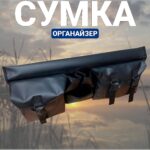 Сумка-органайзер-на-ликтрос-черная