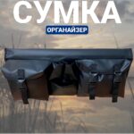 Сумка-органайзер-на-ликтрос-черная