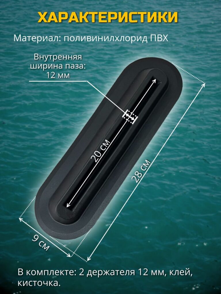 Держатель-сиденья-банки-для-лодки-ПВХ-под-фанеру-12-мм-2-шт-клей-и-кисточка