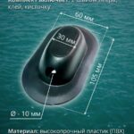 Шайбы-леера-концевые-2-шт.-Клей-и-Кисточка-Рым-леерный