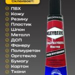 Клей-Kleyberg-Мастер-Универсальный-Полиуретановый-Для-Любых-Материалов30-мл-1-шт