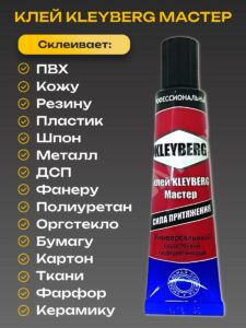 Клей Kleyberg Мастер Универсальный Полиуретановый / Для Любых Материалов,30 мл, 1 шт.