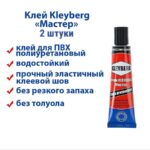 Клей-универсальный-Мастер-KLEYBERG-водостойкий-30-мл-2-шт