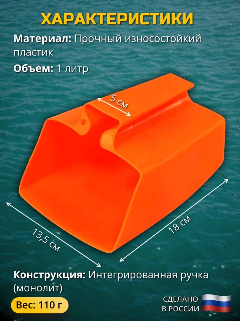 Черпак-для-лодки-1-литр-ГИМС-черпак-плавучий