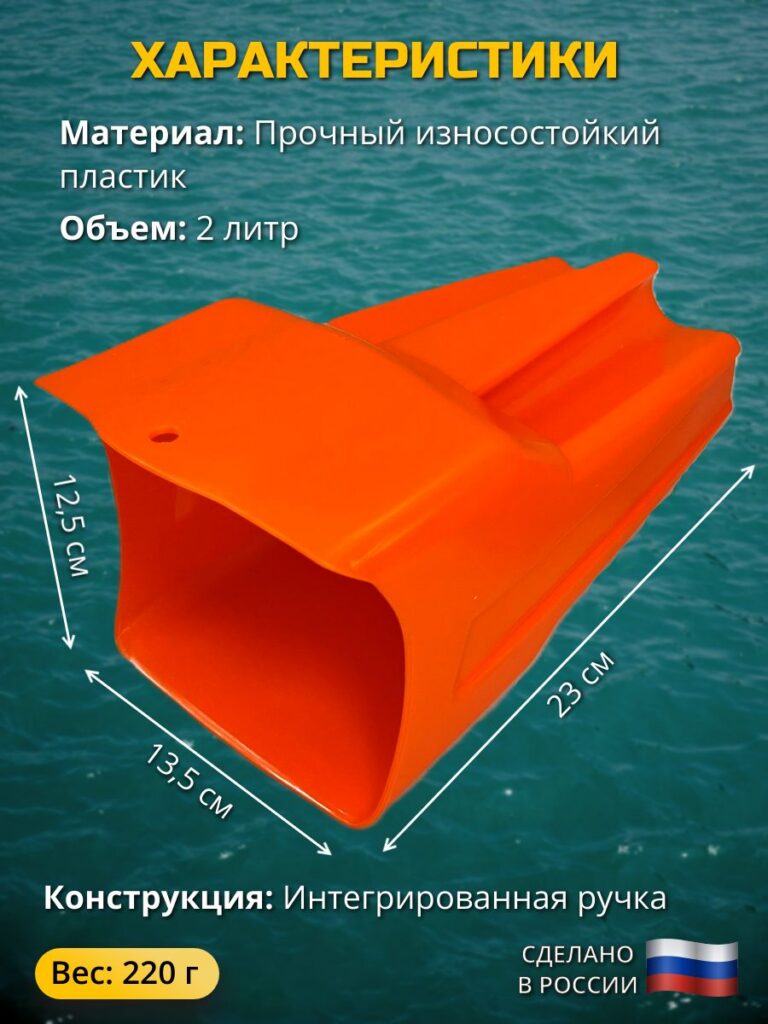 Черпак-для-лодки-2-литра-ГИМС-черпак-плавучий