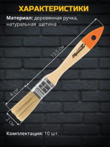 Набор малярных кистей, натуральная щетина, 10 шт.