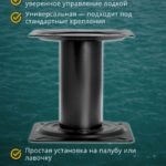 Опорная-стойка-поворотного-механизма-178-мм-для-кресла-в-лодкукатер