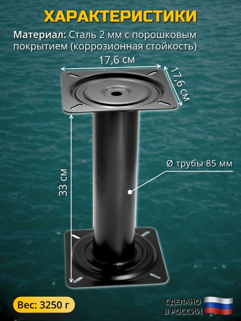 Опорная-стойка-для-кресла-лодоккатеров-330-мм