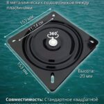 Поворотный-механизм-металлический-для-лодочного-кресла