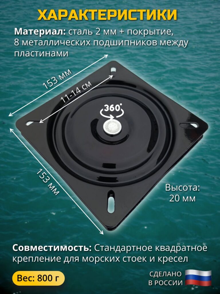 Поворотный-механизм-металлический-для-лодочного-кресла