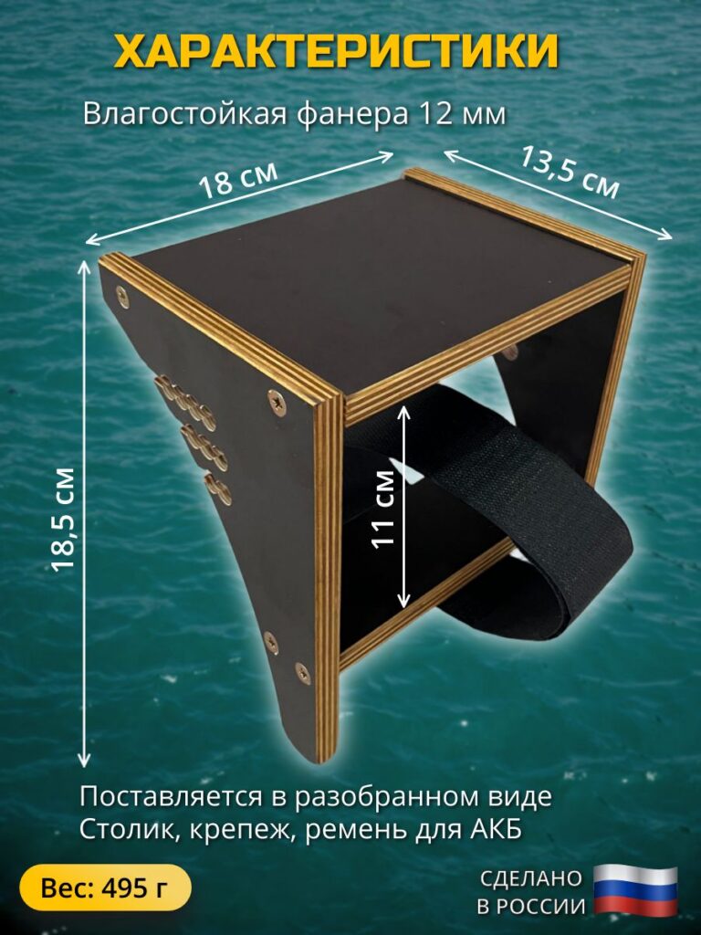 Столик-для-эхолота-в-лодку-ПВХ-с-нишей-под-АКБ