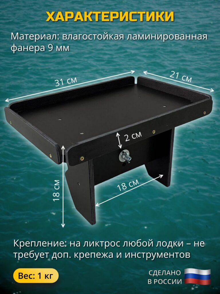Столик-мини-с-креплением-на-ликтрос-в-лодку-ПВХ