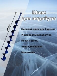 Шнек под шуруповерт 100 с адаптером на подшипниках