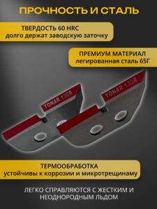Ножи для ледобура Тонар 130 мм, 3 упаковки, правое вращение / Комплект ножей для шнека