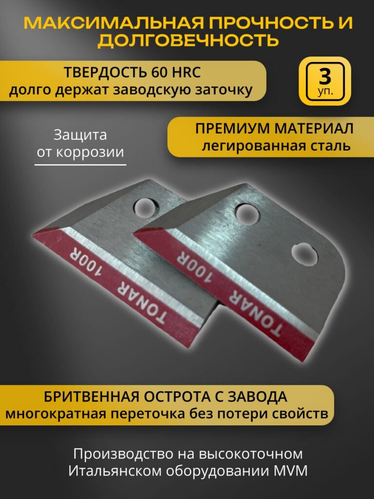 Ножи-для-ледобура-D100-правое-вращение-3-пары