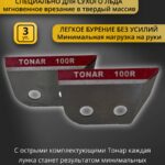 Ножи-для-ледобура-D100-правое-вращение-3-пары