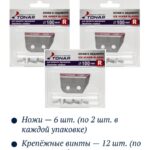 Ножи-для-ледобура-D100-правое-вращение-3-пары
