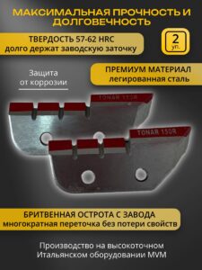 Ножи для ледобура правое вращение 150 мм, 2 упаковки