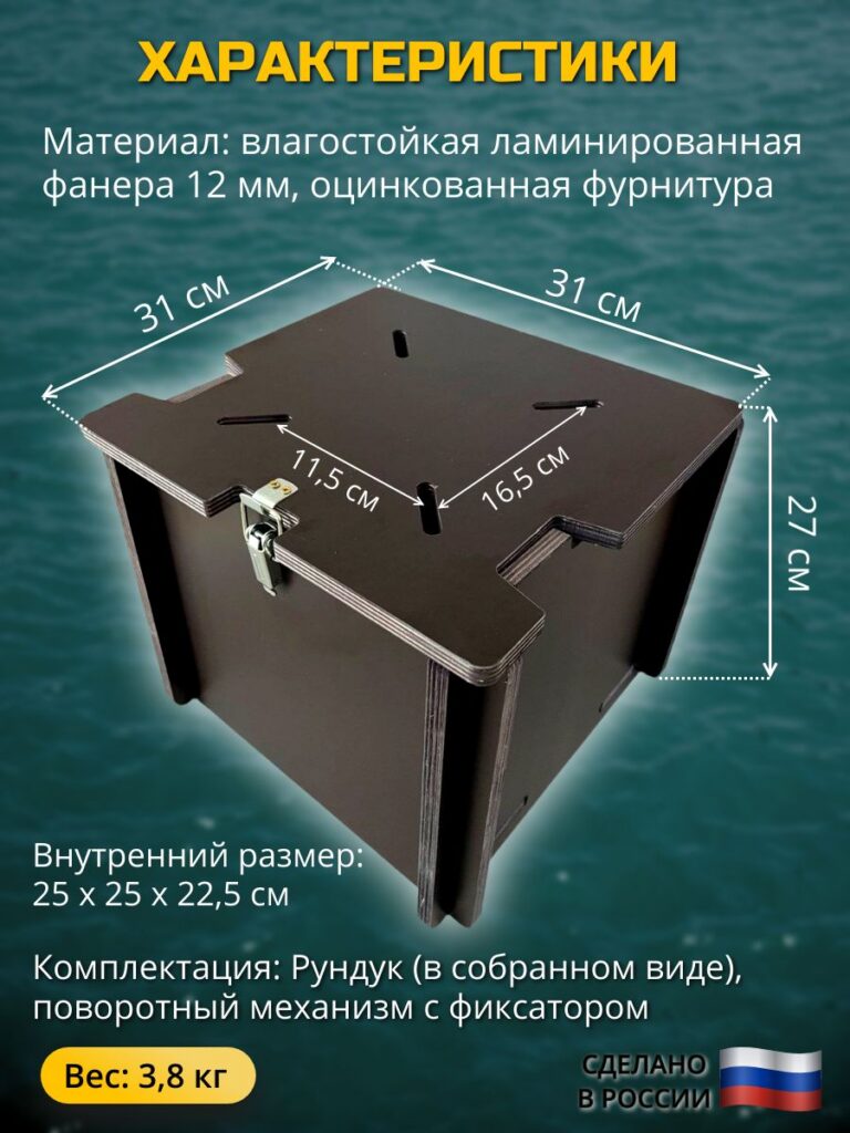 Рундук-в-лодку-ПВХ-с-пластиковым-поворотным-механизмом