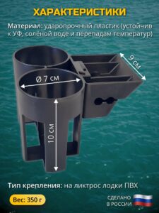 Подстаканник в лодку ПВХ на ликтрос