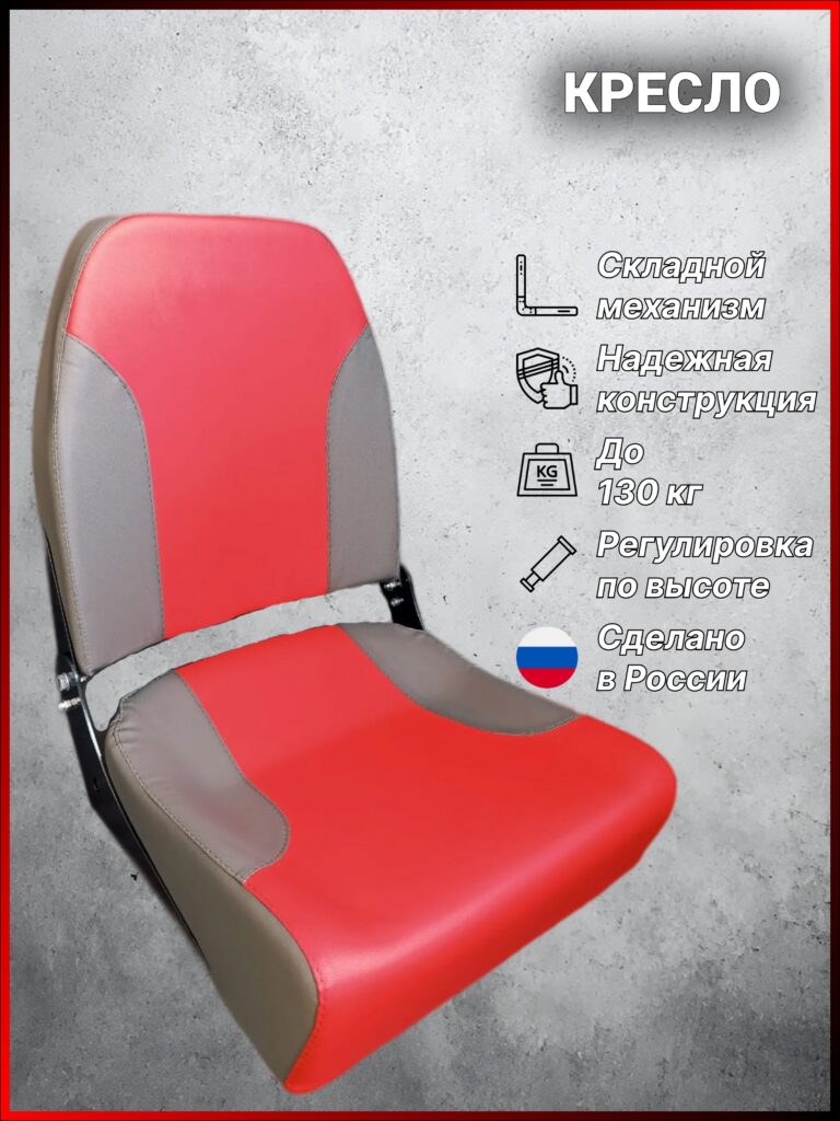 Комплект-кресла-Серо-красное-в-лодку-ПВХ-с-опорой-и-поворотным-механизмом