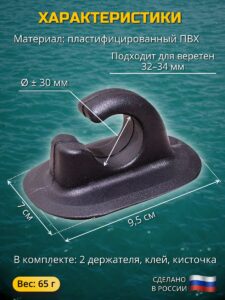 Держатель весла для лодок ПВХ, 2 шт. + клей и кисть
