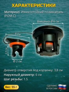 Клапан воздушный для лодки ПВХ
