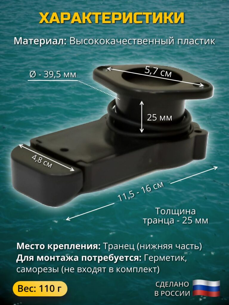 Сливной-клапан-транцевый-ПАТРИОТ-для-лодок-ПВХ-под-транец-25-мм
