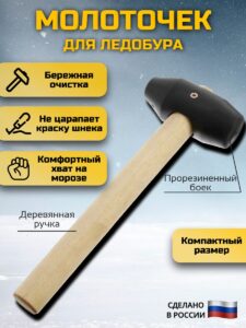 Молоточек резиновый киянка для ледобура