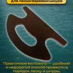 Мотовило-для-лескирыбалки