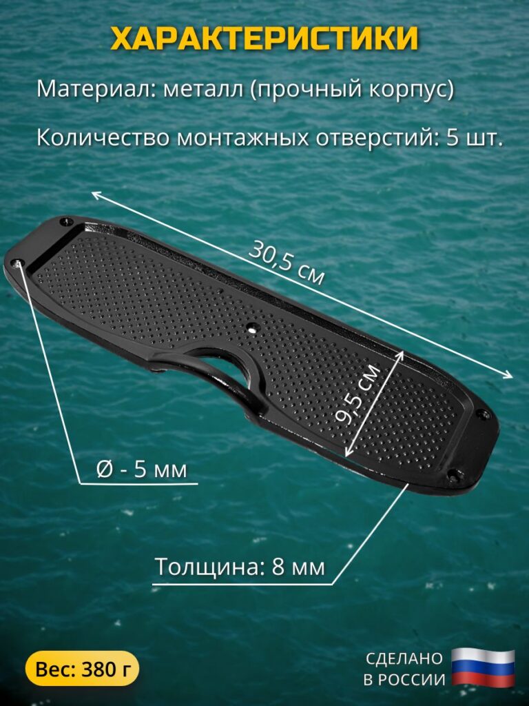 Накладка-на-транец-лодки-ПВХ-металлическая-черная