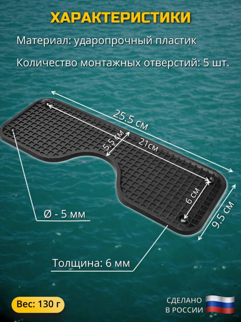 Накладка-на-транец-лодки-ПВХ-пластиковая