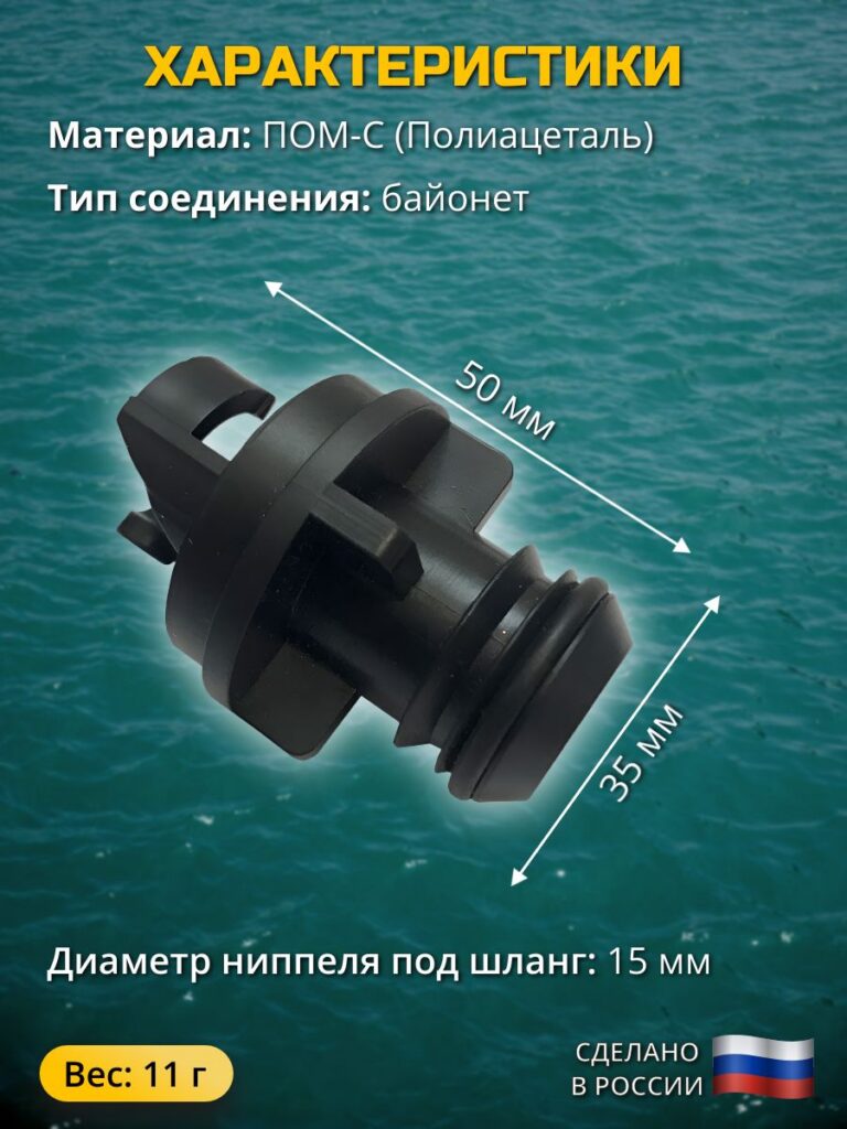 Переходник-на-клапан-к-воздушному-насосу-для-лодок-ПВХ