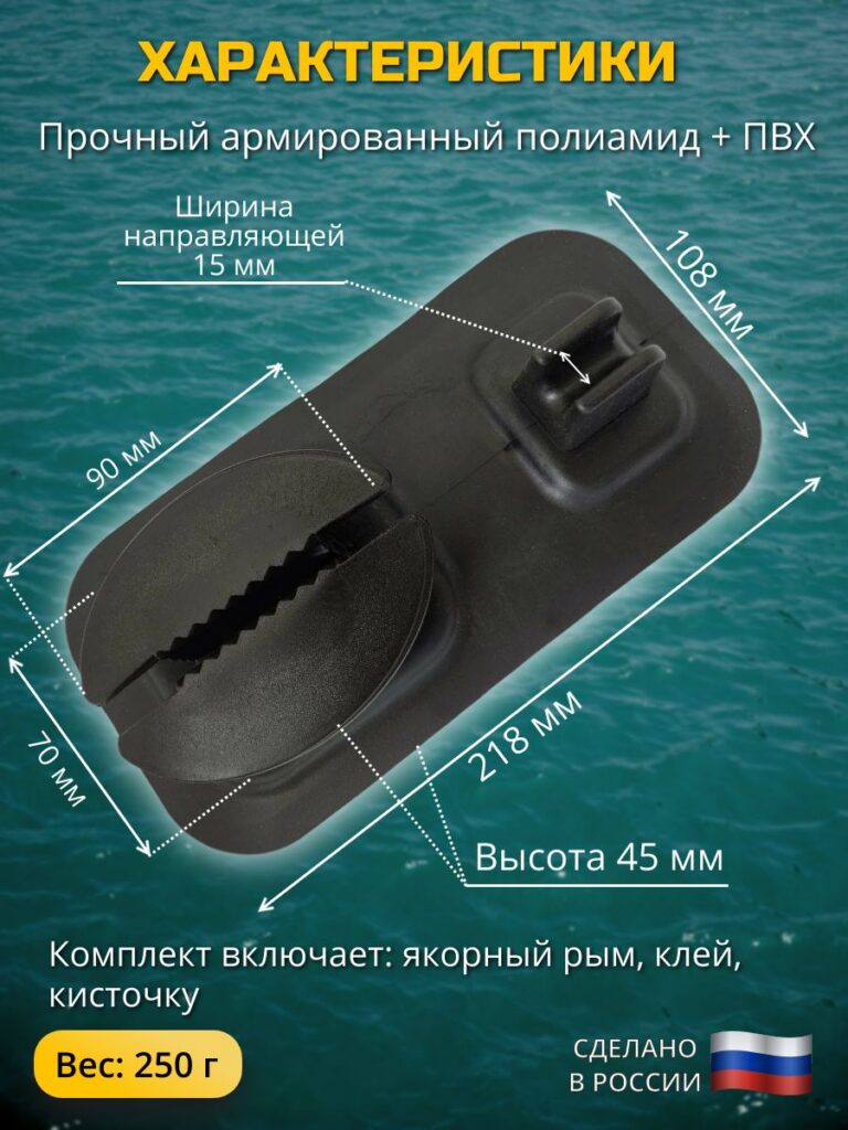 Рым-якорный-с-направляющей-для-лодки-ПВХ-с-клеем-и-кисточкой
