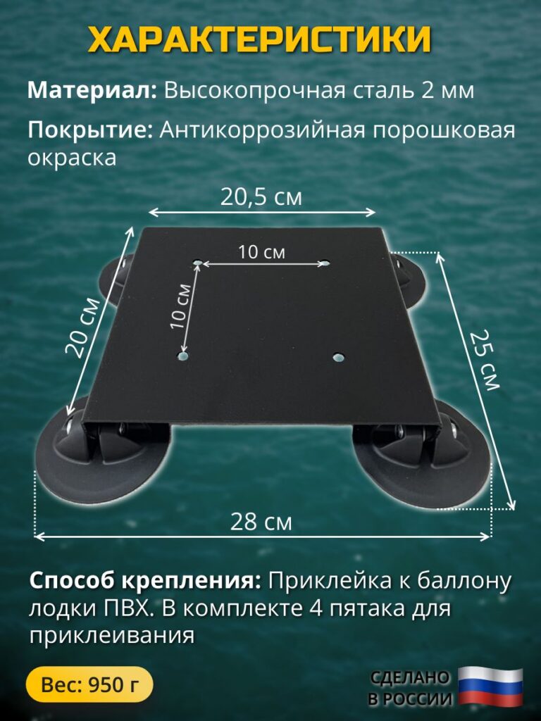 Площадка-для-ПВХ-лодок-под-якорь-лебёдку-роульс