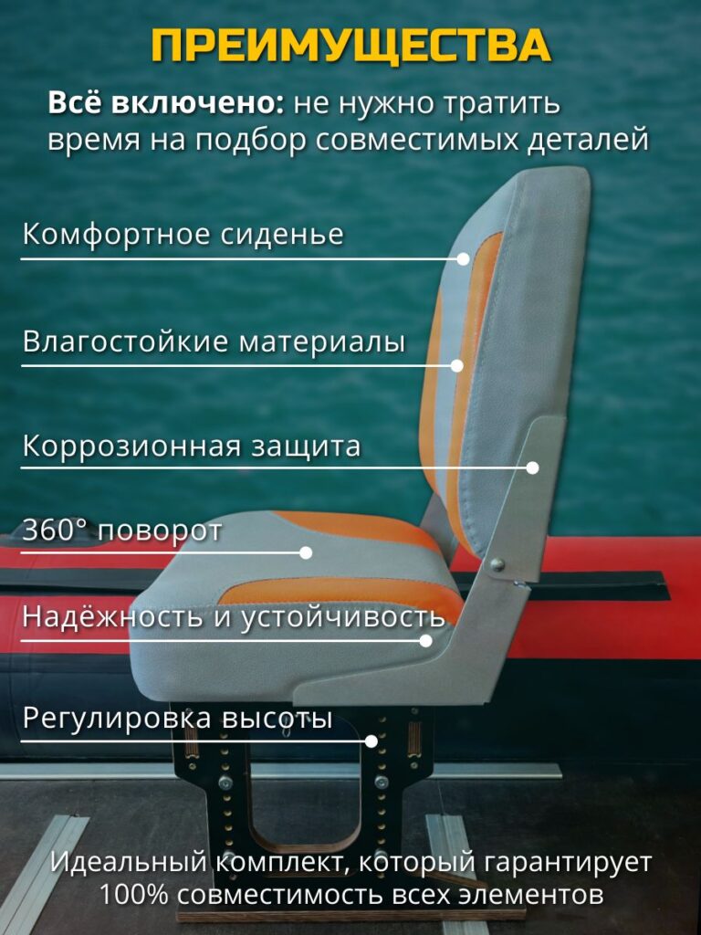 Полный-комплект-для-лодки-ПВХ-Кресло-светло-серое-с-оранжевым-в-лодку-пвх-комплект