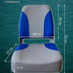 Полный-комплект-для-лодки-ПВХ-Кресло-серо-синее-в-лодку-пвх-комплект