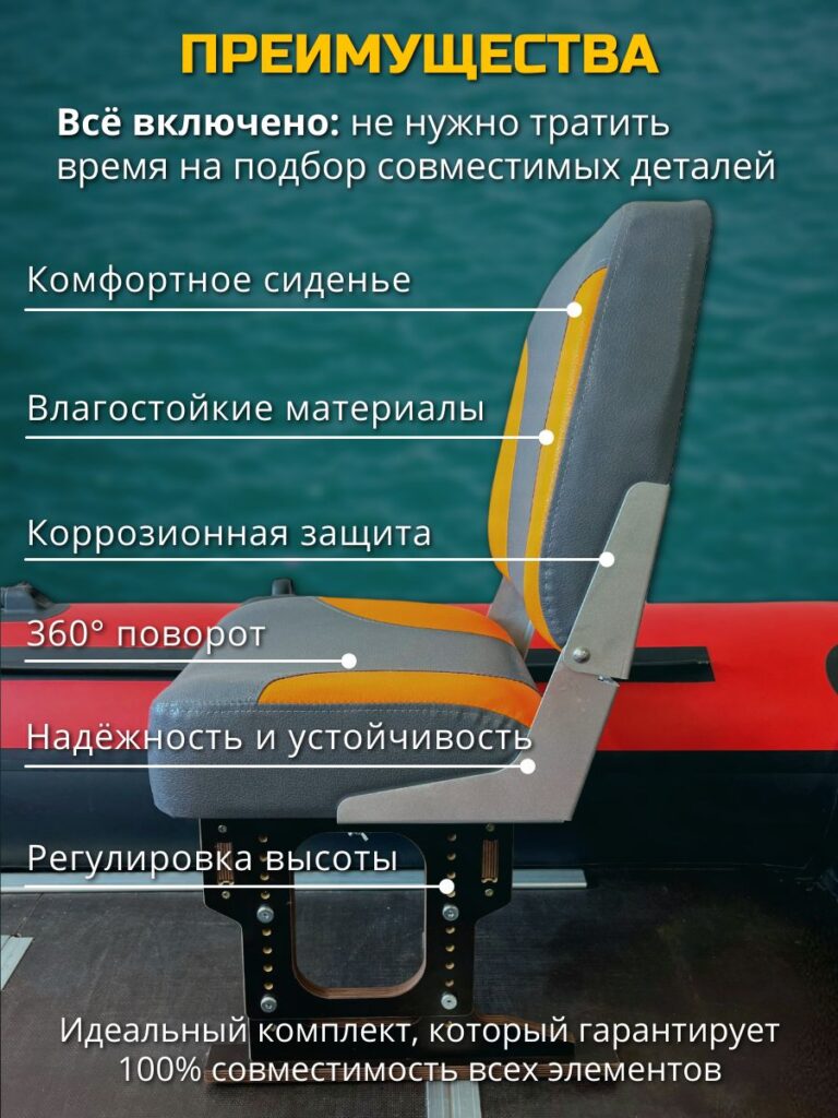Полный-комплект-для-лодки-ПВХ-Кресло-серое-с-оранжевым-в-лодку-пвх-комплект