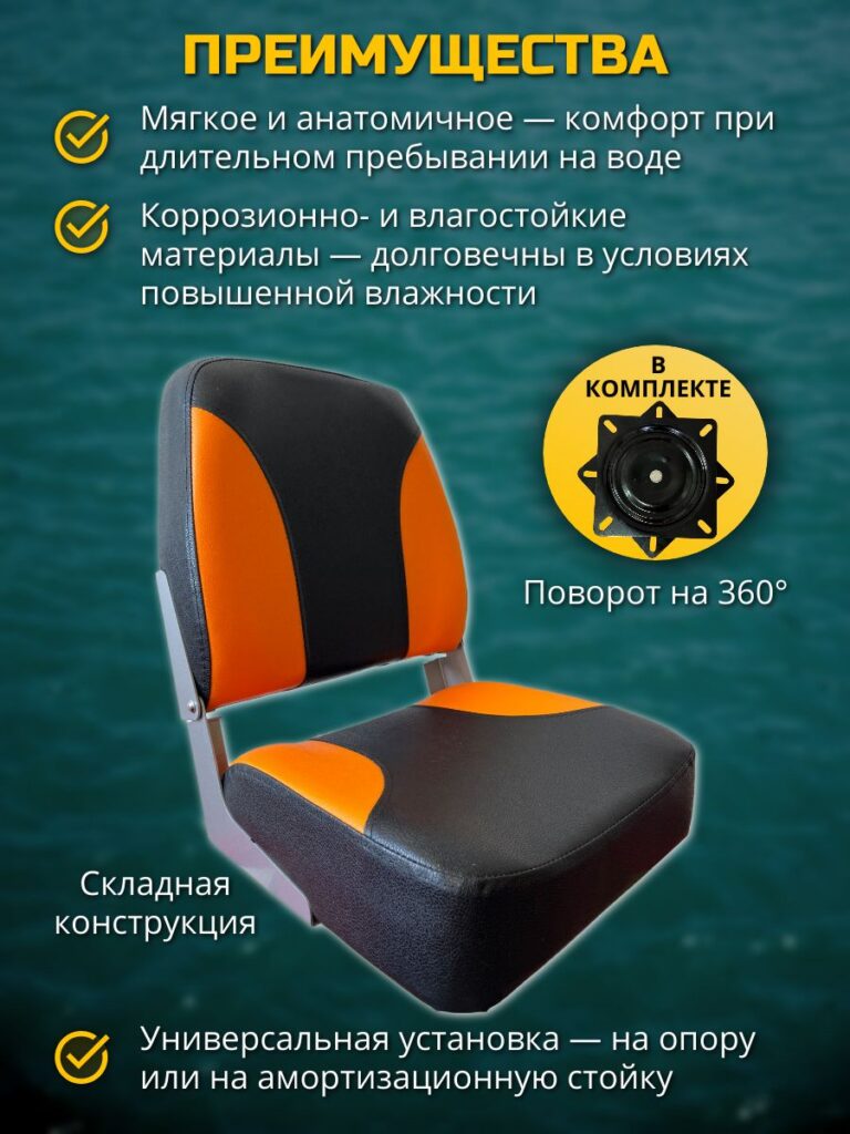 Кресло-в-лодку-пвх-складное-с-поворотным-механизмом-черно-оранжевое