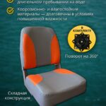 Кресло-в-лодку-пвх-складное-с-поворотным-механизмом-светло-серое-с-оранжевым