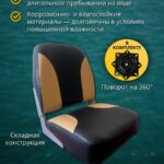 Кресло-в-лодку-пвх-складное-с-поворотным-механизмом-черное-с-бежевым